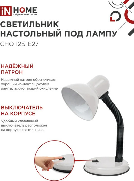 Изображение товара Настольная лампа INhome СНО 12Б-E27 / 4690612055473