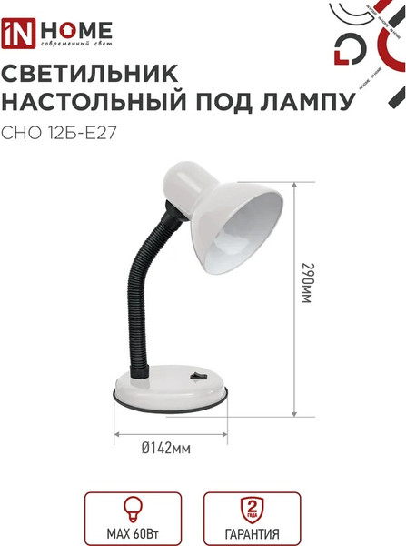 Изображение товара Настольная лампа INhome СНО 12Б-E27 / 4690612055473