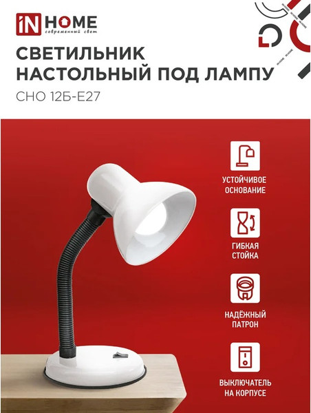 Изображение товара Настольная лампа INhome СНО 12Б-E27 / 4690612055473