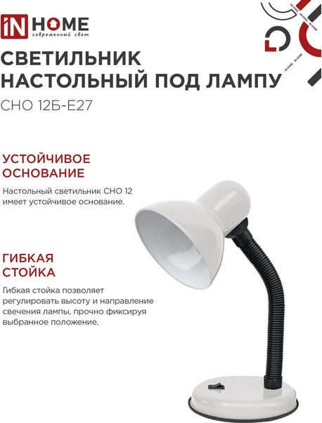 Изображение товара Настольная лампа INhome СНО 12Б-E27 / 4690612055473
