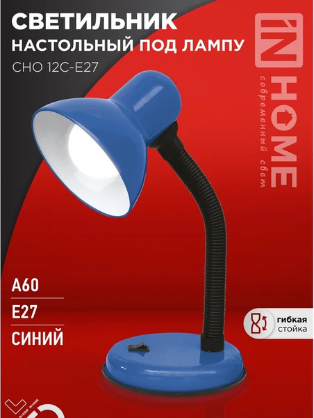 Изображение товара Настольная лампа INhome СНО 12С-E27 / 4690612055480