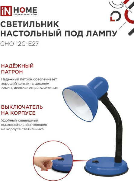 Изображение товара Настольная лампа INhome СНО 12С-E27 / 4690612055480