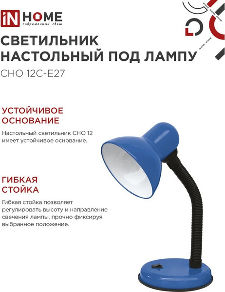 Изображение товара Настольная лампа INhome СНО 12С-E27 / 4690612055480