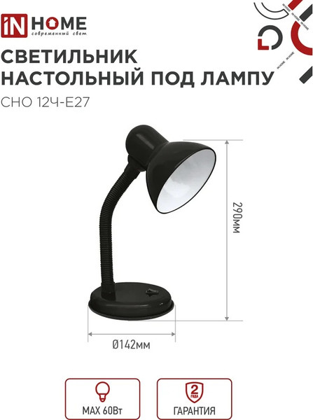 Изображение товара Настольная лампа INhome СНО 12Ч-E27 / 4690612055466