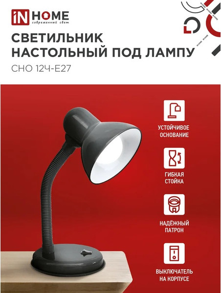 Изображение товара Настольная лампа INhome СНО 12Ч-E27 / 4690612055466