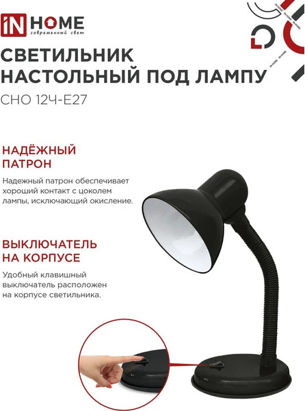 Изображение товара Настольная лампа INhome СНО 12Ч-E27 / 4690612055466