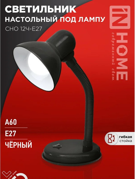 Изображение товара Настольная лампа INhome СНО 12Ч-E27 / 4690612055466