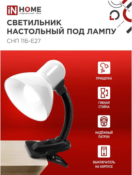 Изображение товара Настольная лампа INhome СНП 11Б-E27 / 4690612055442