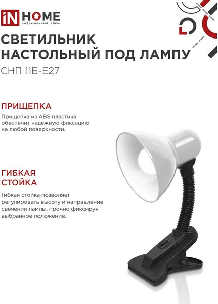 Изображение товара Настольная лампа INhome СНП 11Б-E27 / 4690612055442
