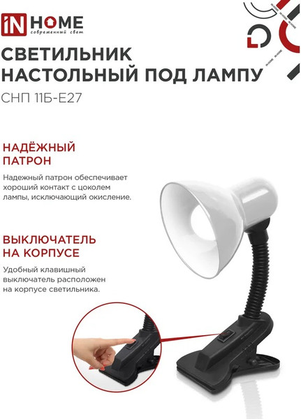 Изображение товара Настольная лампа INhome СНП 11Б-E27 / 4690612055442