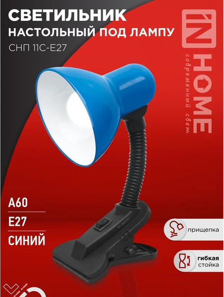 Изображение товара Настольная лампа INhome СНП 11С-E27 / 4690612055459