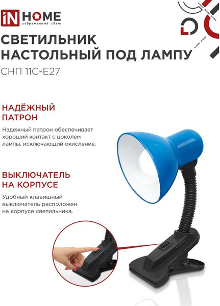 Изображение товара Настольная лампа INhome СНП 11С-E27 / 4690612055459