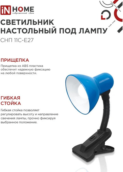 Изображение товара Настольная лампа INhome СНП 11С-E27 / 4690612055459