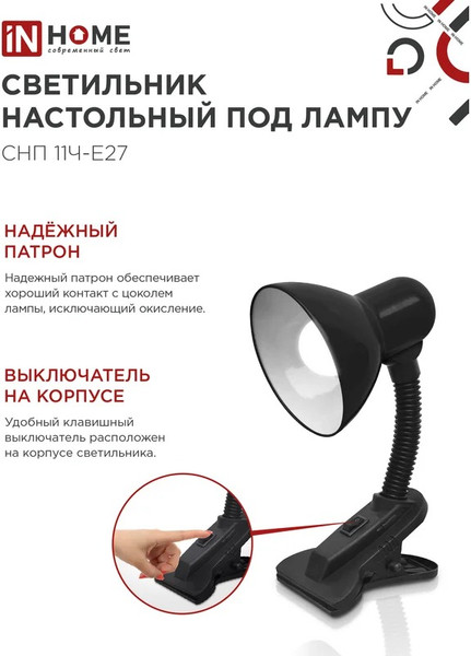 Изображение товара Настольная лампа INhome СНП 11Ч-E27 / 4690612055435