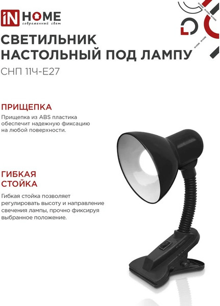 Изображение товара Настольная лампа INhome СНП 11Ч-E27 / 4690612055435