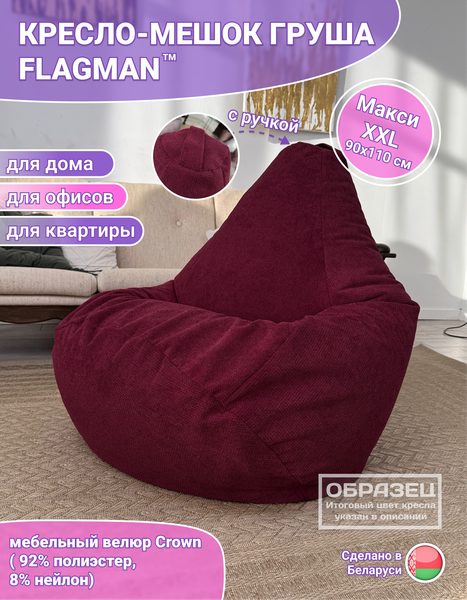 Изображение товара Бескаркасное кресло Flagman Груша Макси XXL Г2.5-253 (Crown 16 Silver)