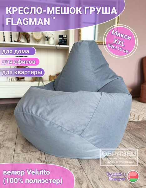 Изображение товара Бескаркасное кресло Flagman Груша Макси XXL Г2.5-306 (Velutto 12)