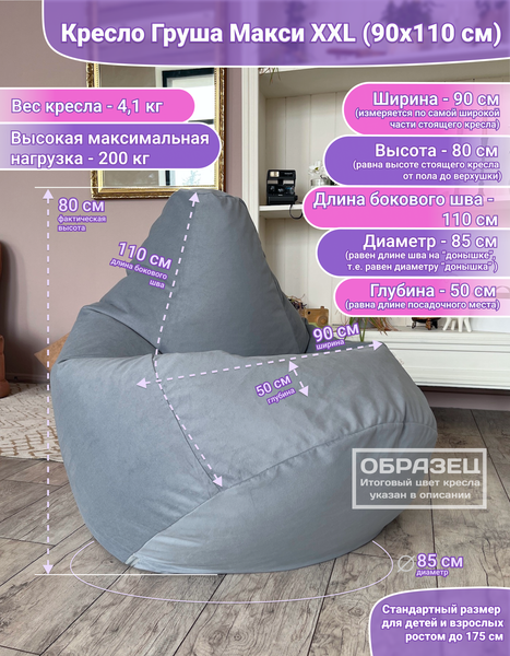 Изображение товара Бескаркасное кресло Flagman Груша Макси XXL Г2.5-306 (Velutto 12)