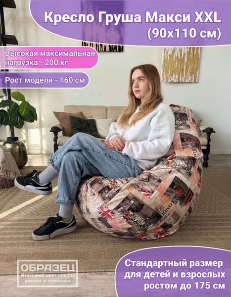 Изображение товара Бескаркасное кресло Flagman Груша Макси XXL Г2.5-306 (Velutto 12)