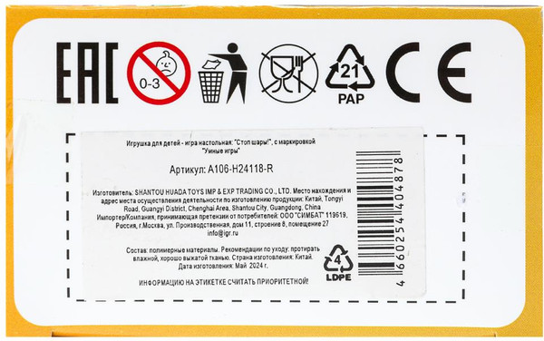 Изображение товара Настольная игра Умные игры Стоп-шары / A106-H24118-R