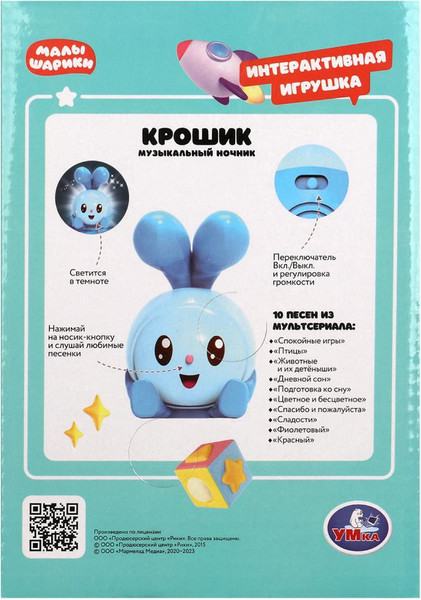 Изображение товара Развивающая игрушка Умка Музыкальный ночник. Крошик / HT692-R-WOD