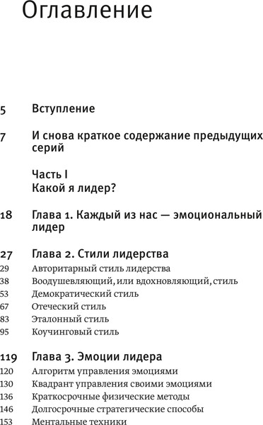 Изображение товара Нехудожественная книга МИФ Эмоциональный интеллект для больших целей, мягкая обложка (Шабанов Сергей, Алешина Алена)