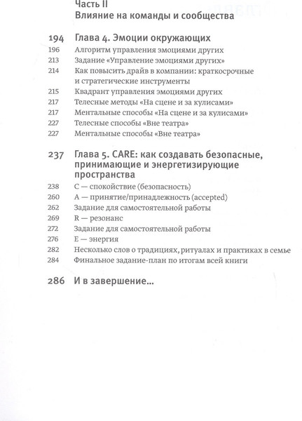 Изображение товара Нехудожественная книга МИФ Эмоциональный интеллект для больших целей, мягкая обложка (Шабанов Сергей, Алешина Алена)