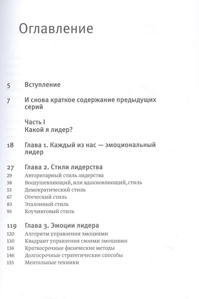 Изображение товара Нехудожественная книга МИФ Эмоциональный интеллект для больших целей, мягкая обложка (Шабанов Сергей, Алешина Алена)