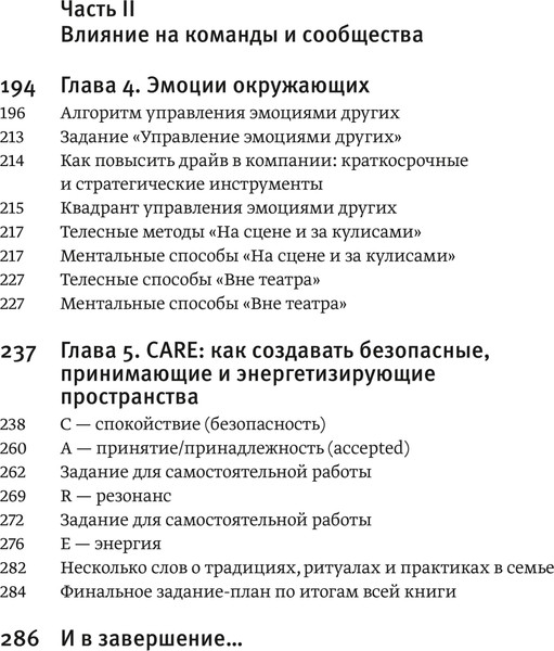 Изображение товара Нехудожественная книга МИФ Эмоциональный интеллект для больших целей, мягкая обложка (Шабанов Сергей, Алешина Алена)