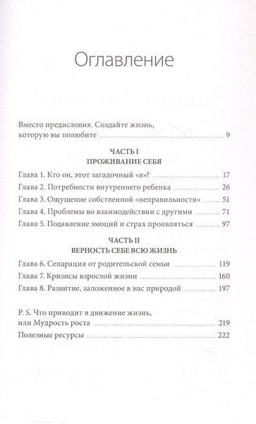 Изображение товара Книга МИФ Лаборатория жизни. Как найти дорогу к подлинному себе (Тертышная Юлия)
