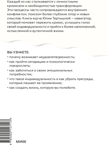 Изображение товара Книга МИФ Лаборатория жизни. Как найти дорогу к подлинному себе (Тертышная Юлия)