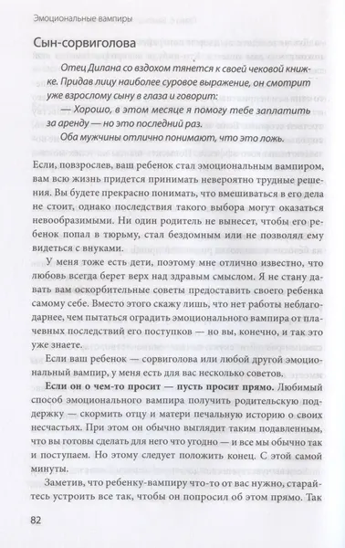 Изображение товара Книга МИФ Эмоциональные вампиры, твердая обложка (Бернштейн Альберт)