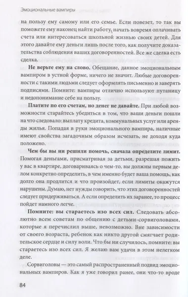 Изображение товара Книга МИФ Эмоциональные вампиры, твердая обложка (Бернштейн Альберт)