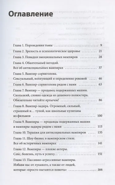 Изображение товара Книга МИФ Эмоциональные вампиры, твердая обложка (Бернштейн Альберт)