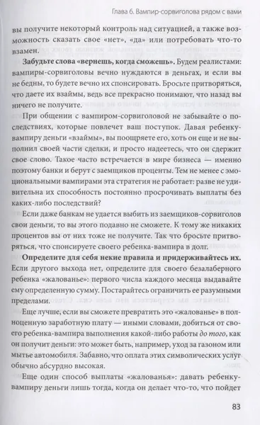 Изображение товара Книга МИФ Эмоциональные вампиры, твердая обложка (Бернштейн Альберт)