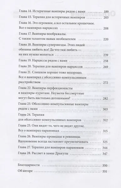 Изображение товара Книга МИФ Эмоциональные вампиры, твердая обложка (Бернштейн Альберт)