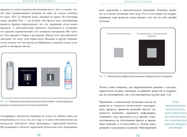 Изображение товара Книга МИФ Взлом маркетинга. Наука о том, почему мы покупаем (Барден Фил)