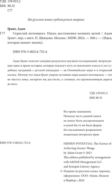 Изображение товара Книга МИФ Скрытый потенциал. Наука достижения великих целей (Грант Адам)