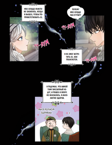 Изображение товара Манхва МИФ Почему Офелия не может покинуть дом герцога. Том 2 (Ahri Joo, Samo)