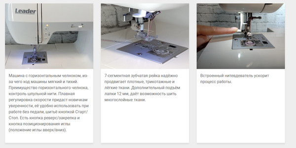 Изображение товара Швейная машина Leader Lazurite Компьютеризированная