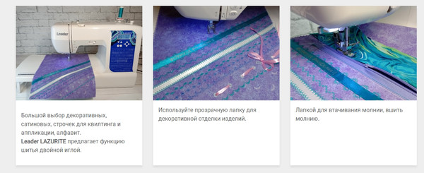 Изображение товара Швейная машина Leader Lazurite Компьютеризированная