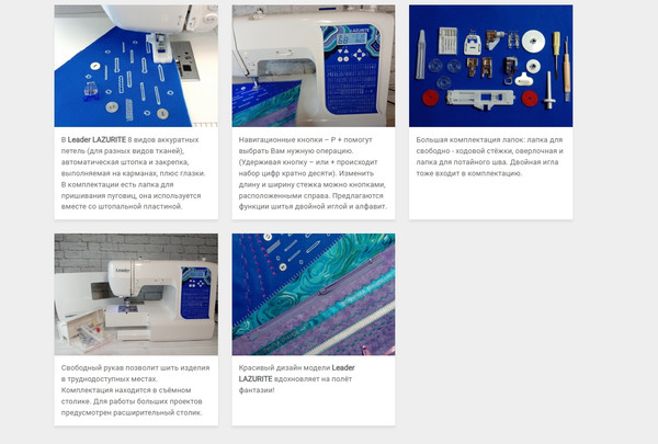 Изображение товара Швейная машина Leader Lazurite Компьютеризированная