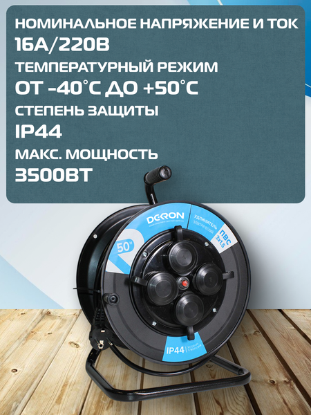 Изображение товара Удлинитель на катушке DEKRON УКП4404-8709 (50м)