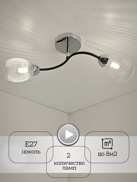 Изображение товара Потолочный светильник Mirastyle BL-7625/2 CR+BK