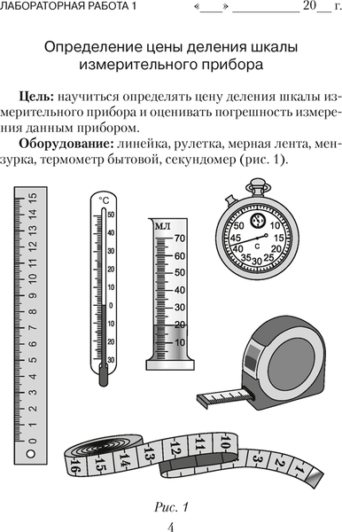 Изображение товара Рабочая тетрадь Аверсэв Физика. 7 класс. Для лабораторных работ 2024, мягкая обложка (Исаченкова Лариса)