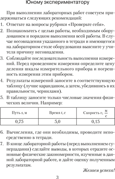 Изображение товара Рабочая тетрадь Аверсэв Физика. 7 класс. Для лабораторных работ 2024, мягкая обложка (Исаченкова Лариса)