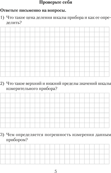 Изображение товара Рабочая тетрадь Аверсэв Физика. 7 класс. Для лабораторных работ 2024, мягкая обложка (Исаченкова Лариса)