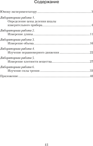 Изображение товара Рабочая тетрадь Аверсэв Физика. 7 класс. Для лабораторных работ 2024, мягкая обложка (Исаченкова Лариса)