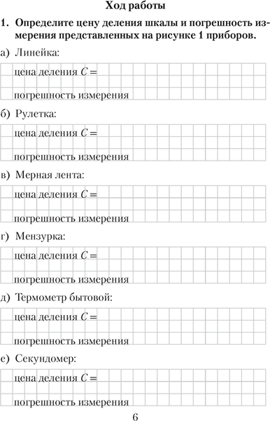 Изображение товара Рабочая тетрадь Аверсэв Физика. 7 класс. Для лабораторных работ 2024, мягкая обложка (Исаченкова Лариса)