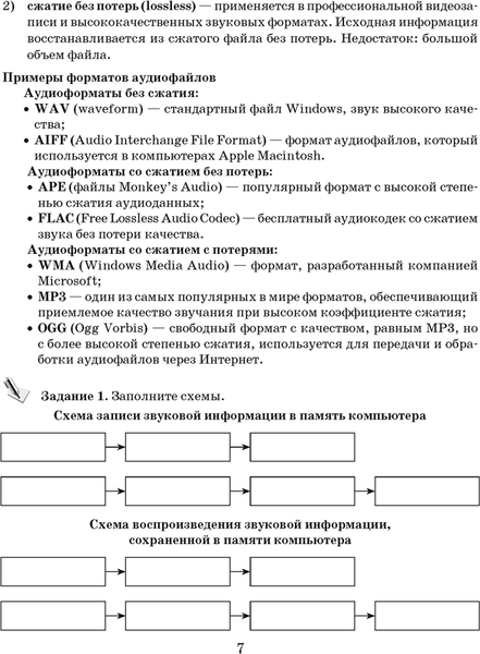 Изображение товара Рабочая тетрадь Аверсэв Информатика. 8 класс. 2024 (Овчинникова Лариса)